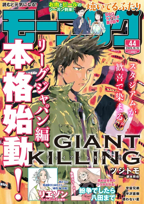 Cover von Morning 2020 44