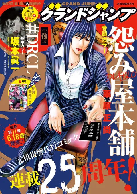Couverture de Grand Jump 2025 13