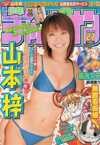 Cover von Weekly Shōnen Champion 2006 27