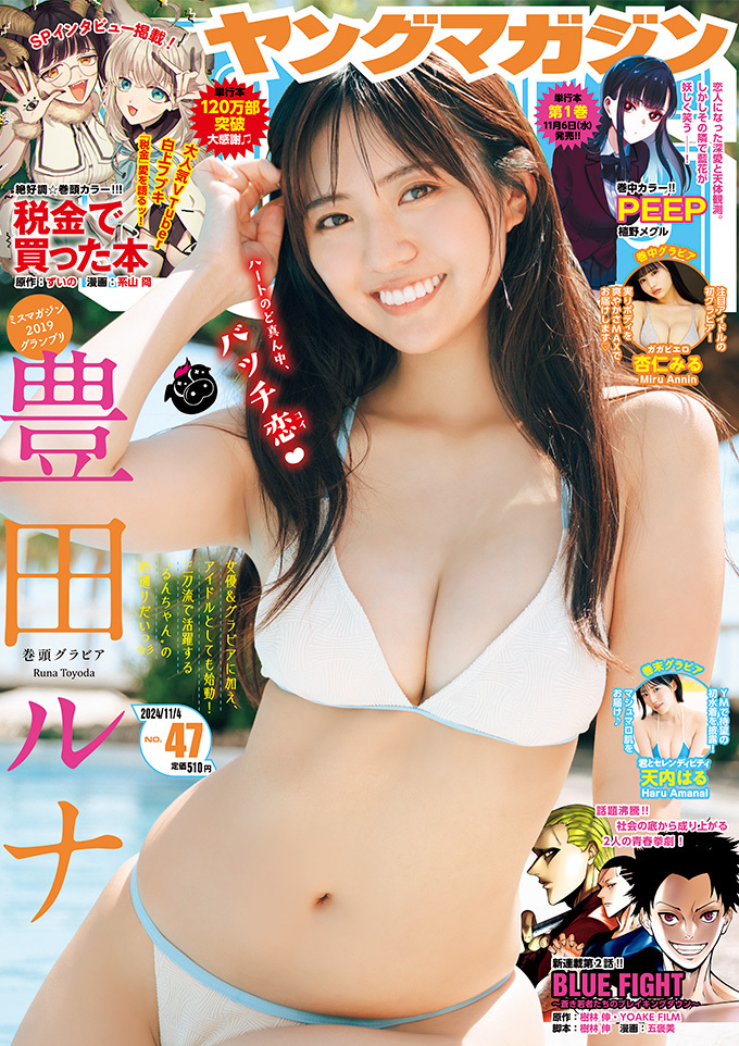 Cover of Weekly Young Magazine 2024 47