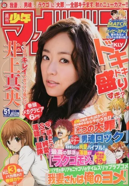 Couverture de Weekly Shōnen Magazine 2012 51