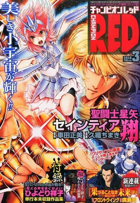 Couverture de Champion RED 2016 3