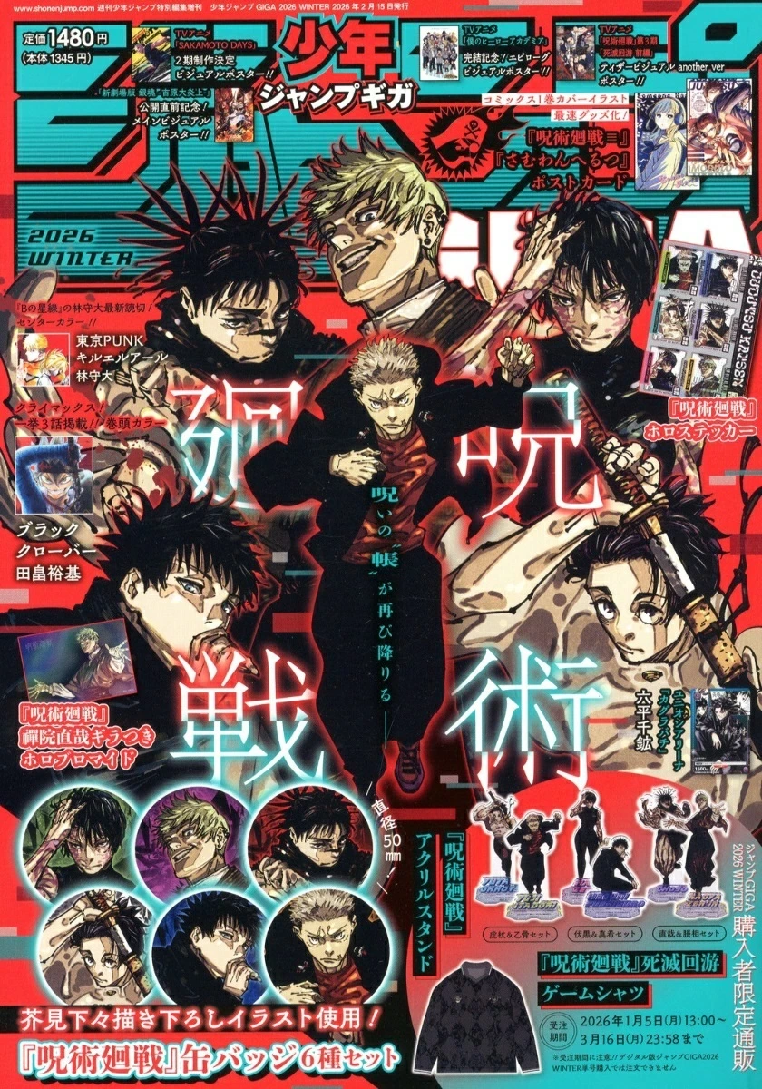 Couverture de Jump GIGA 2026 Winter