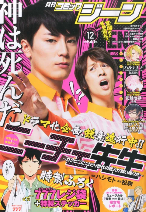 Portada de Comic Gene 2015 12