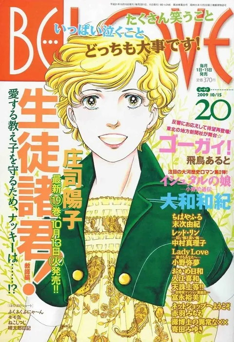 Portada de BE LOVE 2009 20