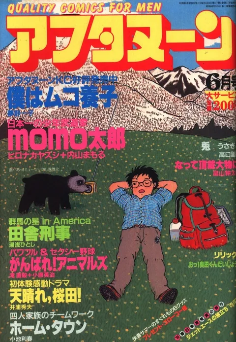 Couverture de Afternoon 1988 6