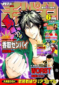 Portada de Monthly Shōnen Champion 2006 6
