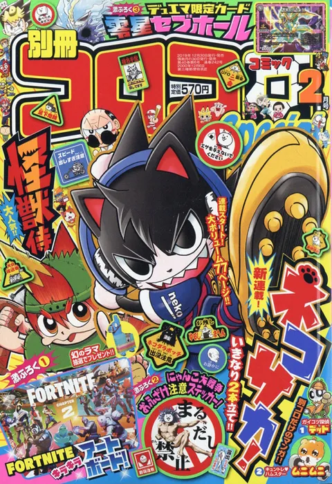 Portada de Bessatsu CoroCoro Comic 2020 2