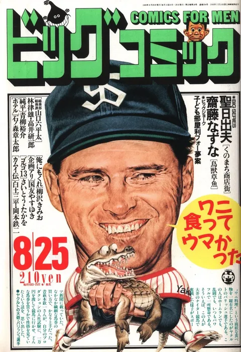 Cover of Big Comic 1989 16