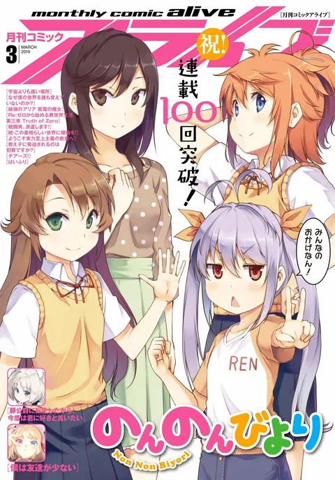 Copertina di Comic Alive 2019 3