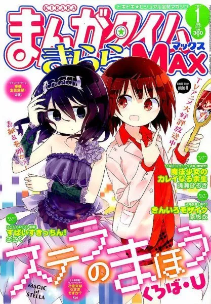 Couverture de Manga Time Kirara Max 2017 1