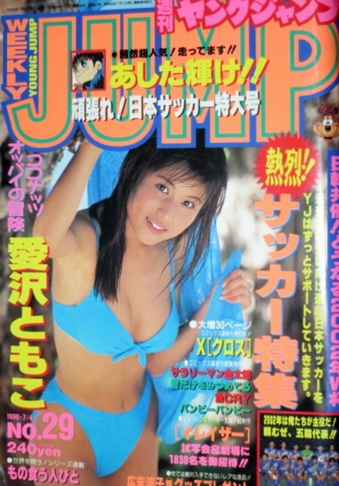 Cover of Weekly Young Jump 1996 29