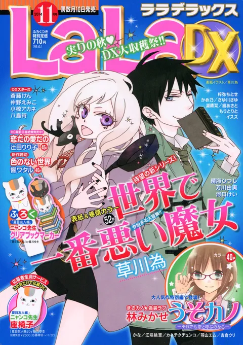 Cover von LaLa DX 2014 11