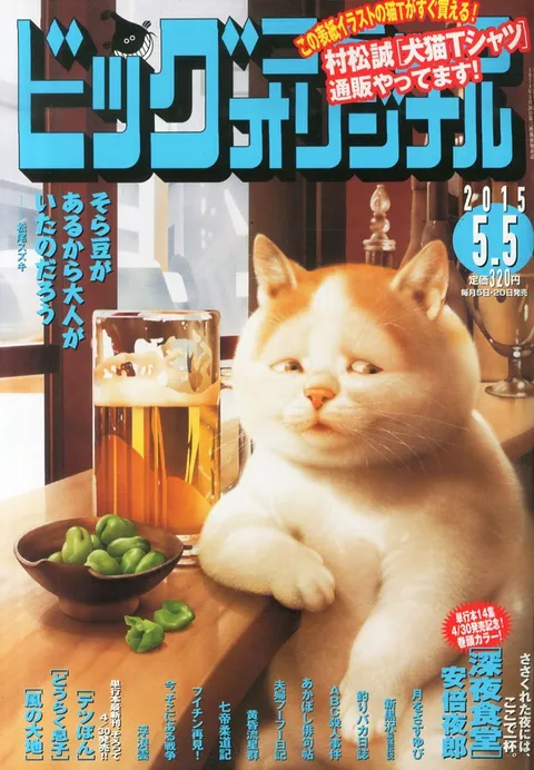 Cover of Big Comic Original 2015 9
