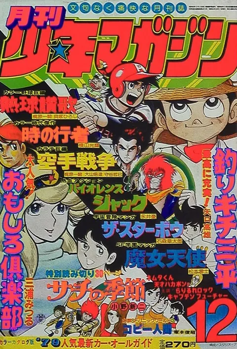 Cover von Monthly Shōnen Magazine 1978 12