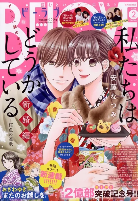 Cover of BE LOVE 2022 2