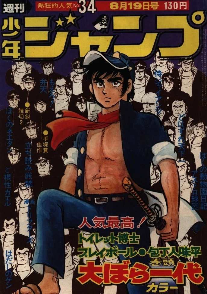 Couverture de Weekly Shōnen Jump 1974 34