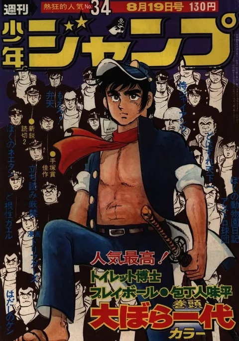 Portada de Weekly Shōnen Jump 1974 34