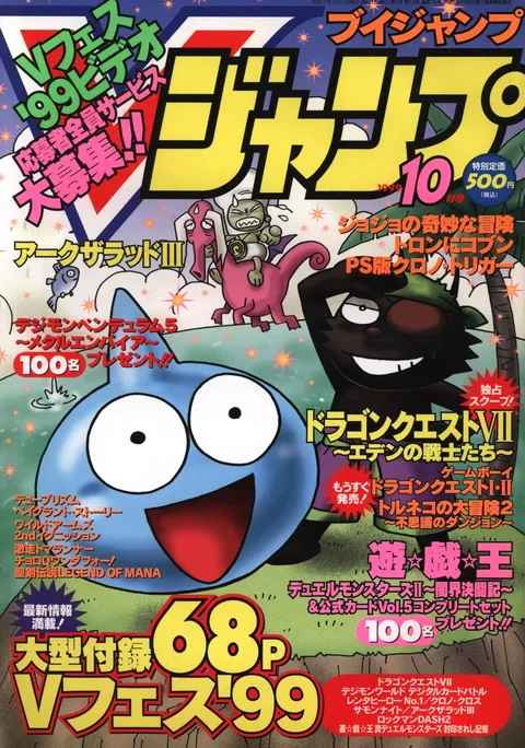 Cover of V Jump 1999 10