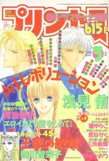 Copertina di Princess 1998 3