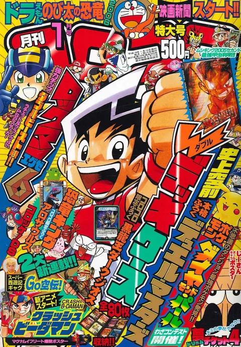 Cover of CoroCoro Comic 2006 1