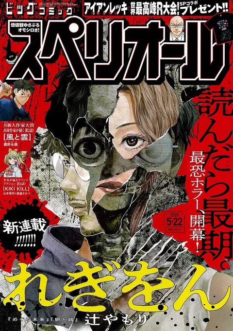 Copertina di Big Comic Superior 2026 11