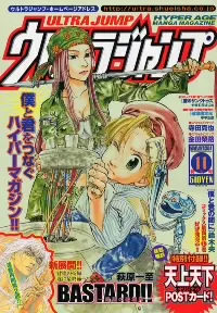 Copertina di Ultra Jump 2004 11