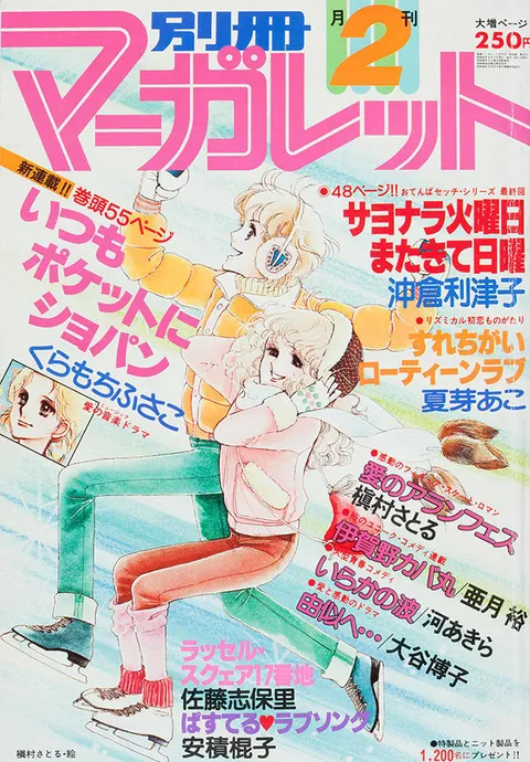 Portada de Bessatsu Margaret 1980 2