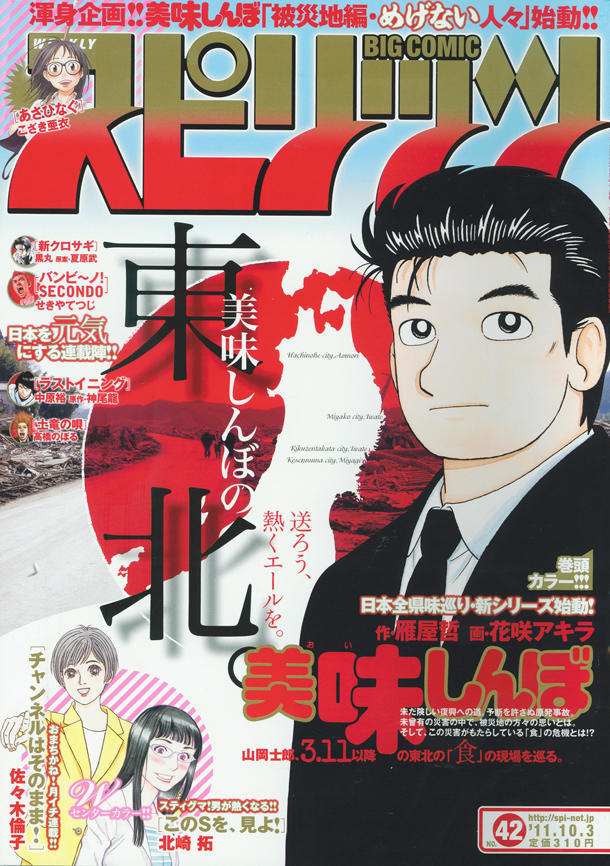 Portada de Big Comic Spirits 2011 42