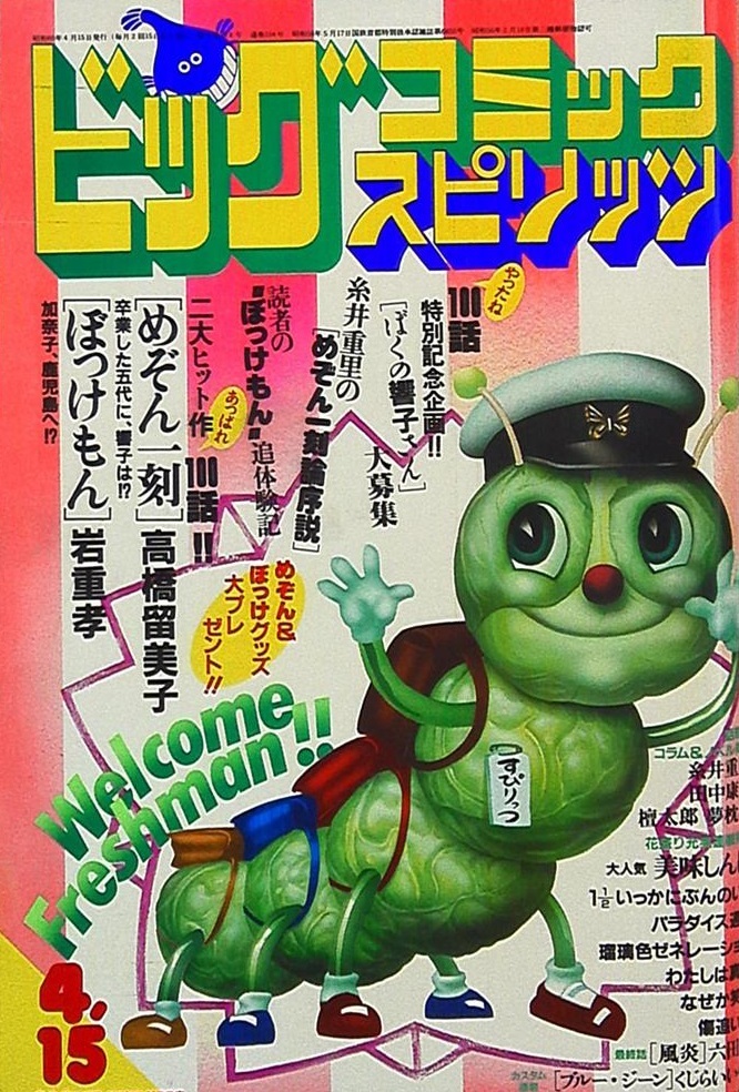 Copertina di Big Comic Spirits 1985 7