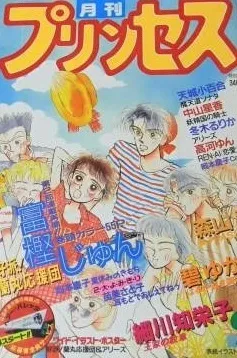 Copertina di Princess 1989 9