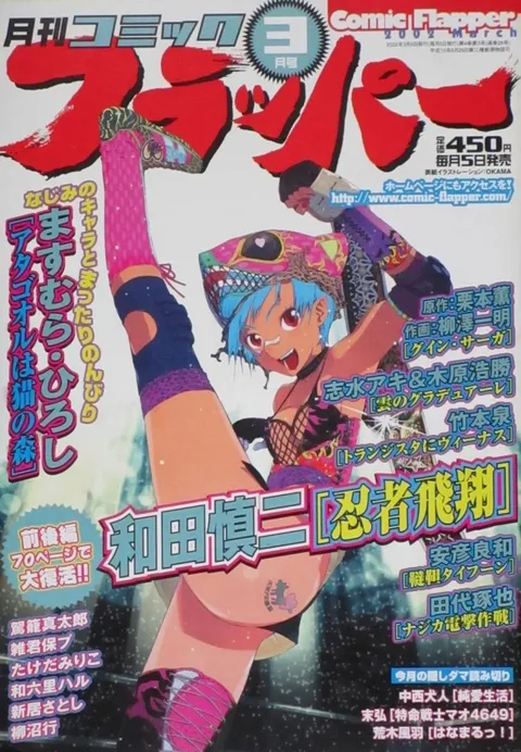 Copertina di Comic Flapper 2002 3