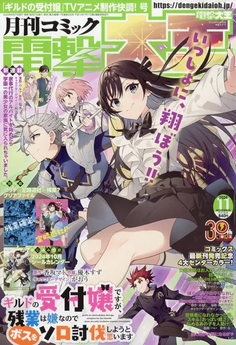 Cover of Dengeki Daioh 2024 11
