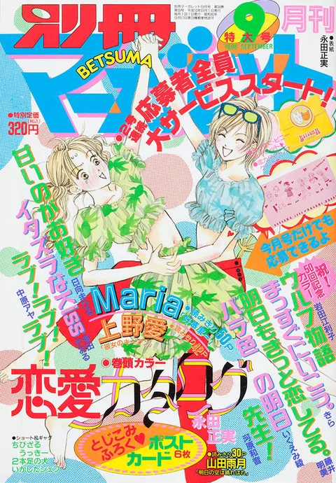 Couverture de Bessatsu Margaret 1998 9