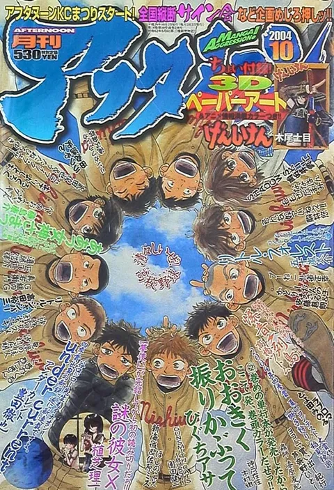 Portada de Afternoon 2004 10