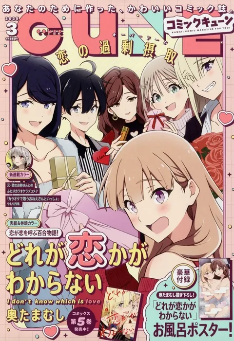 Cover of Comic Cune 2025 3
