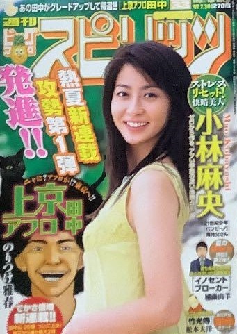 Cover of Big Comic Spirits 2007 33