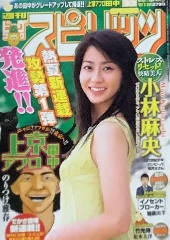 Portada de Big Comic Spirits 2007 33