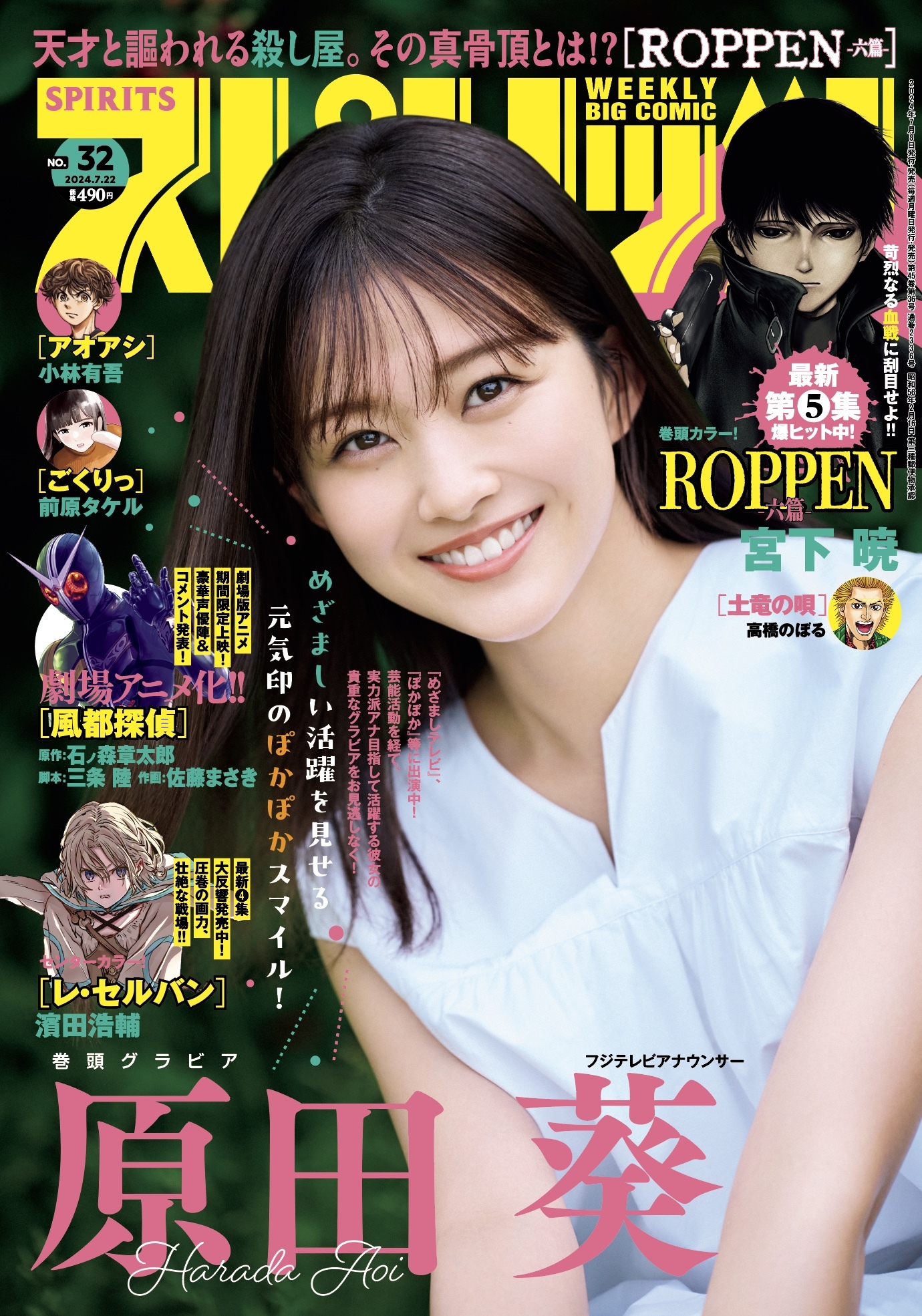 Copertina di Big Comic Spirits 2024 32