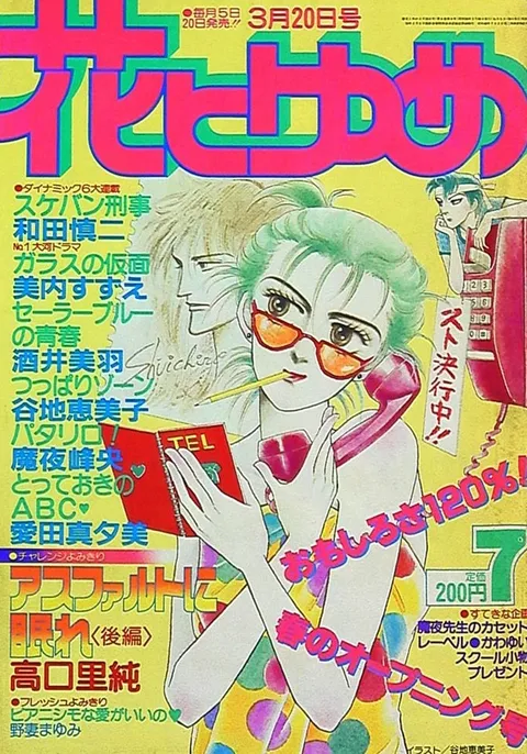 Copertina di Hana to Yume 1981 7
