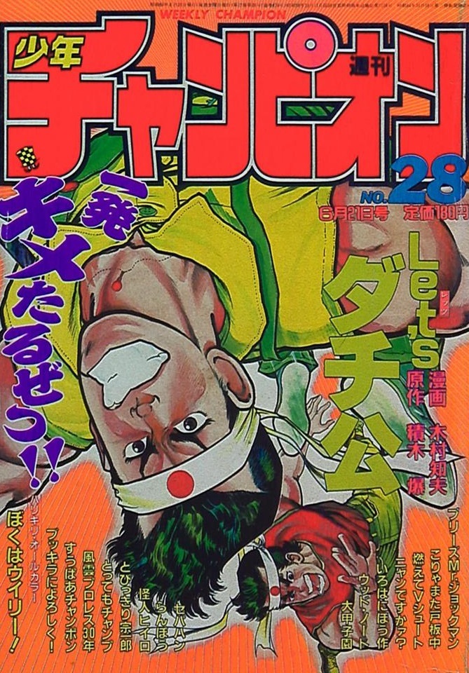 Couverture de Weekly Shōnen Champion 1985 28