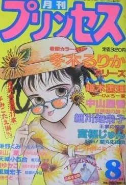 Copertina di Princess 1988 8
