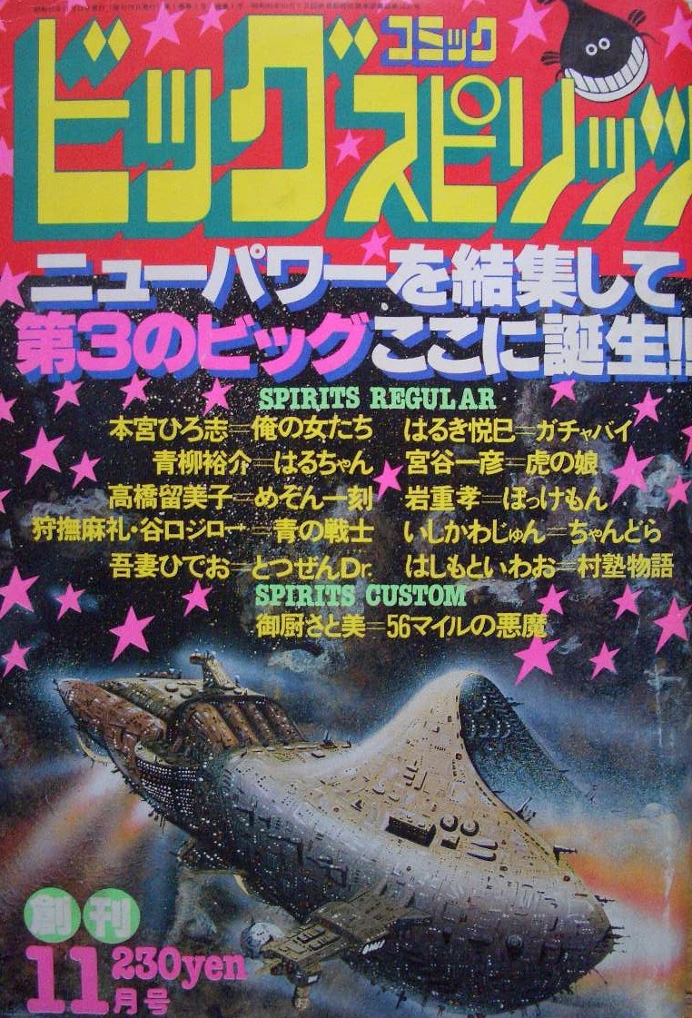 Cover von Big Comic Spirits 1980 11