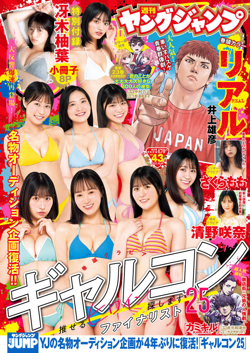 Cover of Weekly Young Jump 2025 43