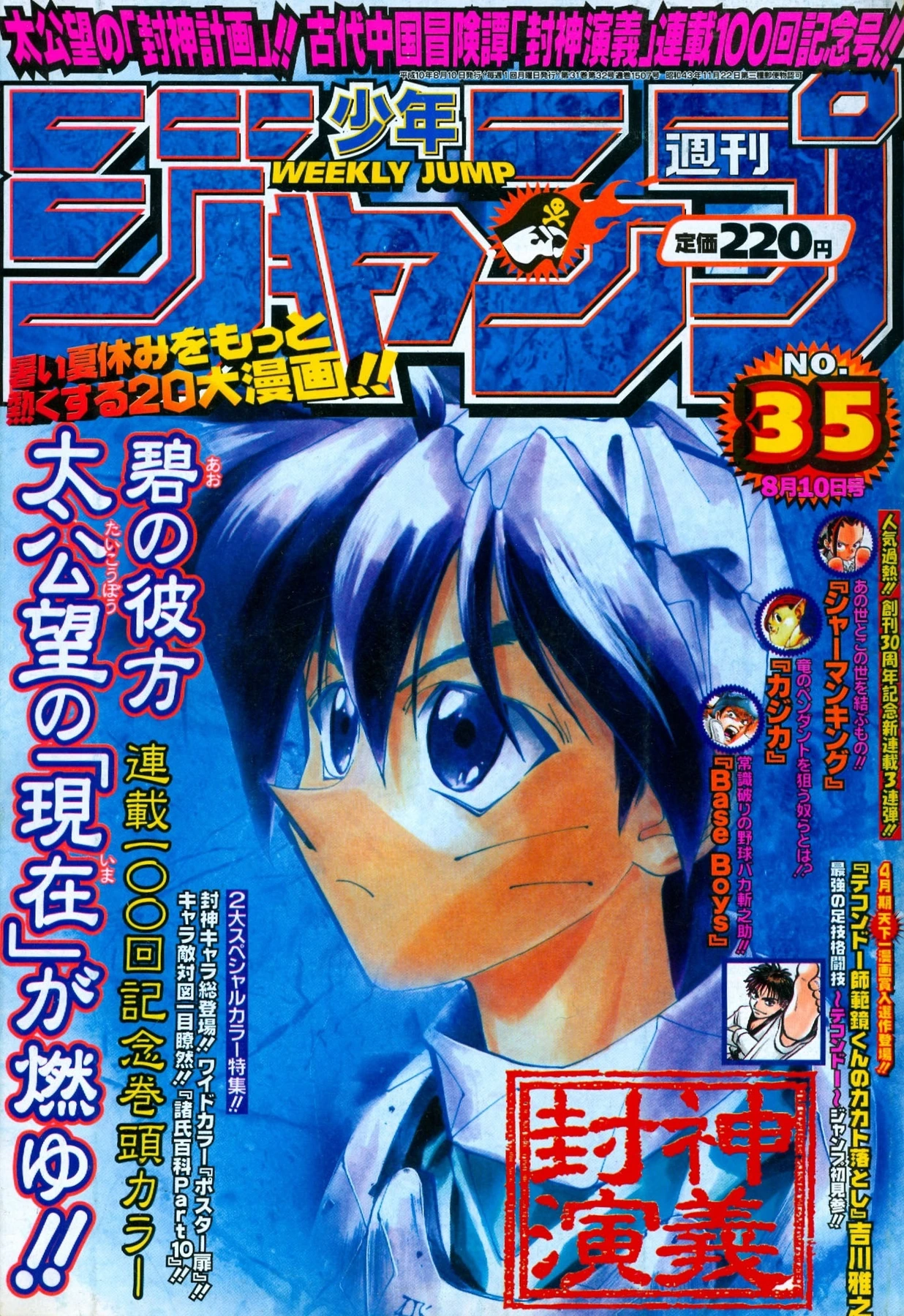 Couverture de Weekly Shōnen Jump 1998 35