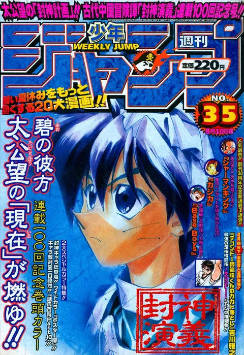 Copertina di Weekly Shōnen Jump 1998 35