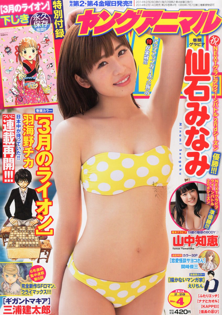 Copertina di Young Animal 2014 4