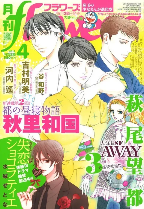 Portada de Flowers 2014 4