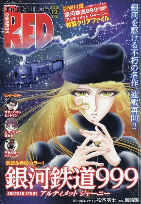 Portada de Champion RED 2024 12