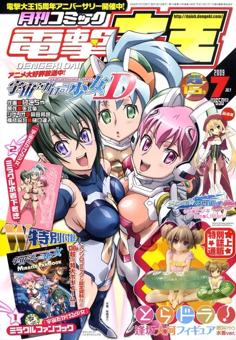Portada de Dengeki Daioh 2009 7